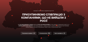 Маркетингові та PR-агенції України призупинять співпрацю з компаніями і брендами, що не вийшли з РФ /Фото 1