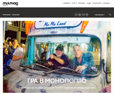 В Україні запустили франшизу Mixmag – топового світового видання про електронну музику. Його команда планує вийти в прибуток уже за рік. Як вона зароблятиме на музичному медіа під час війни /Фото 2
