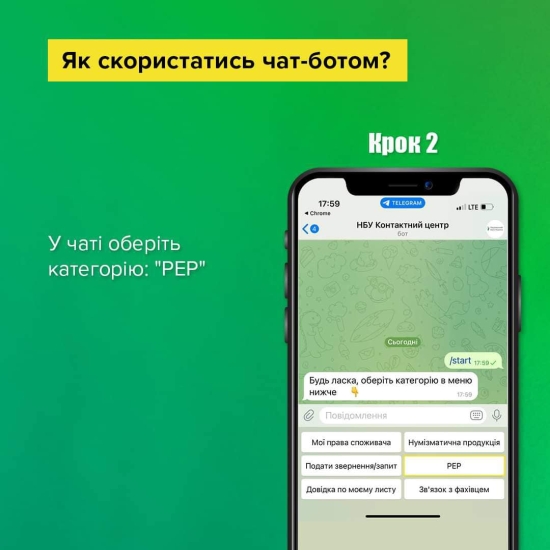 Взаємодія PEP із банками. Нацбанк запустив спеціальний чат-бот у месенджерах /Фото 3