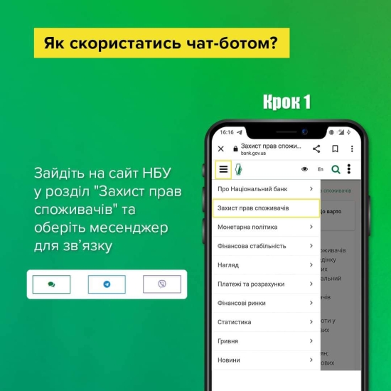 Взаємодія PEP із банками. Нацбанк запустив спеціальний чат-бот у месенджерах /Фото 2