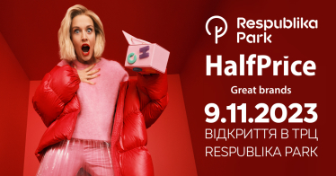 Польський ритейлер ССС відкриває перший магазин брендових товарів HalfPrice в Україні /Фото 1
