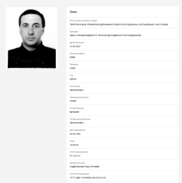 ДБР та СБУ оголосили в розшук російського бізнесмена Гінера та заступника голови Держдуми РФ Бабакова /Фото 1