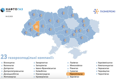 «Нафтогаз» отримав контроль над черговим облгазом РГК, яку повʼязують із Фірташем /Фото 1