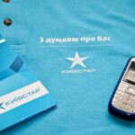 Як Київстар краде гроші у своїх абонентів