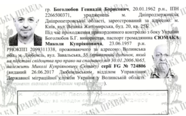 Боголюбову повідомили про підозру в незаконному виїзді за кордон (доповнено) /Фото 1