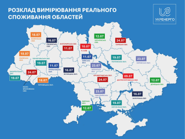 День без відключень світла. «Укренерго» анонсувало зміну графіків для всіх областей /Фото 1