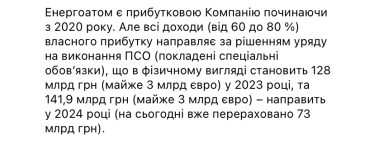 «Енергоатом» публічно звинуватив Forbes Ukraine у брехні та навів аргументи, які мали б це підтвердити. Ми перевірили їх на достовірність. Хто збрехав? /Фото 2