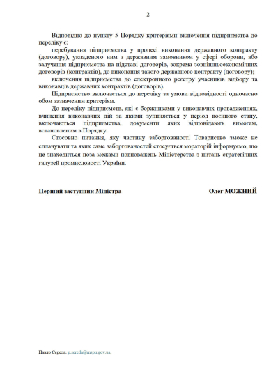 «Енергоатом» може не платити борги до закінчення війни – Мінстратегпром /Фото 2