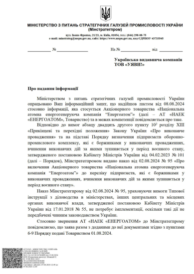 «Енергоатом» може не платити борги до закінчення війни – Мінстратегпром /Фото 1