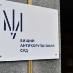 ВАКС конфіскував активи компаній з виробництва полімерів, що належать бізнесменам…