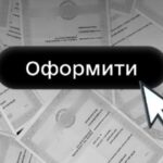 Мінекономіки запускає перший етап цифровізації дозволів для бізнесу через «єДозвіл»,…