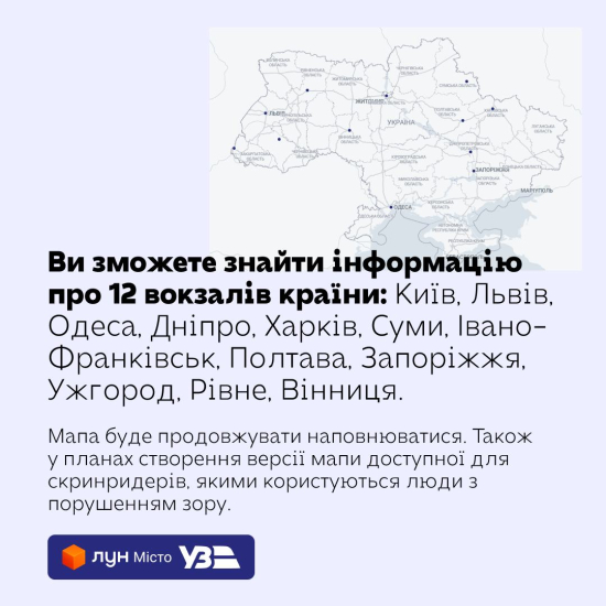 З’явилась мапа безбар’єрності залізничних вокзалів України в 12 містах /Фото 2