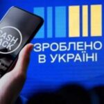 Старт програми «Національний кешбек»