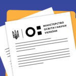 МОН створило комітет для відбору наглядових рад у трьох університетах