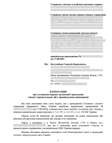 Боголюбов з Відня відповів на «взяття під варту», готовий на відеоконференції /Фото 1