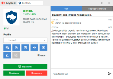 У Держспецзвʼязку повідомили про випадки кібератак, які маскуються під CERT-UA /Фото 1