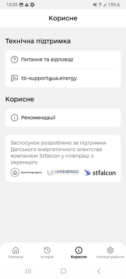 В Україні запустили застосунок, який має допомогти уникнути відключень електроенергії /Фото 1