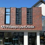 Довіра, Яка Відчувається: Професіоналізм «Універсум Клінік» у Вінниці