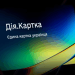 В Україні запустили Дія.Картку – єдиний рахунок для всіх державних…