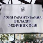 Фонд гарантування виставляє на аукціон 50…