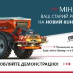 Вживані розкидачі: новий KUHN AXENT 90.1…