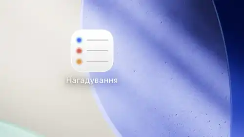 Apple, врешті, реалізувала в “Нагадуваннях” те, чого я так довго чекав.
