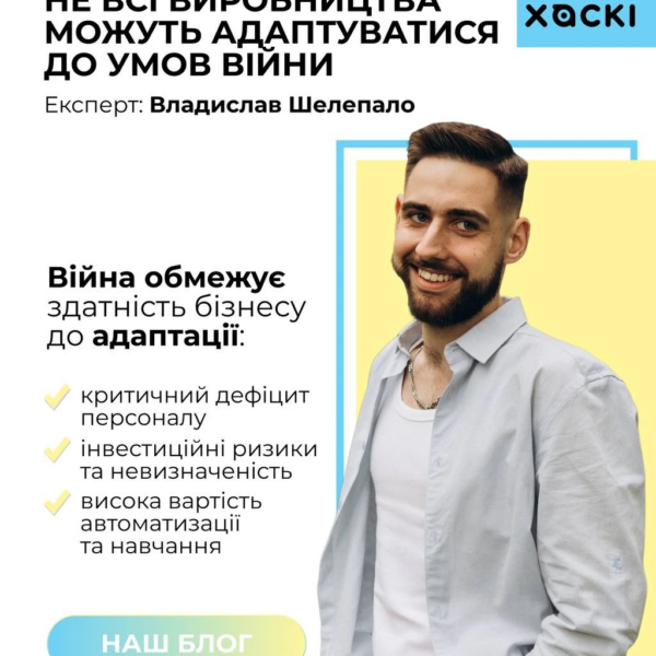 Чому не всі виробництва та склади в Україні можуть адаптуватися до умов війни: кадровий дефіцит і реальні обмеження бізнесу