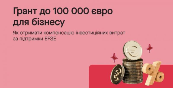 До 100 000 євро на підтримку: фермерам та підприємцям стали доступні нові джерела фінансування — КУРКУЛЬ