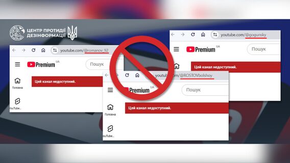 YouTube заблокував в Україні 12 російських пропагандистських каналів, серед них — канал колишнього українського нардепа