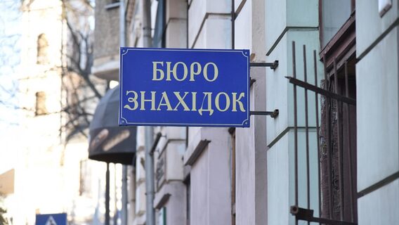 Український фахівець з ІТ розробив програму для пошуку загублених предметів. Як функціонує «Бюро знахідок» та які перешкоди існують для розширення його як готового виробу