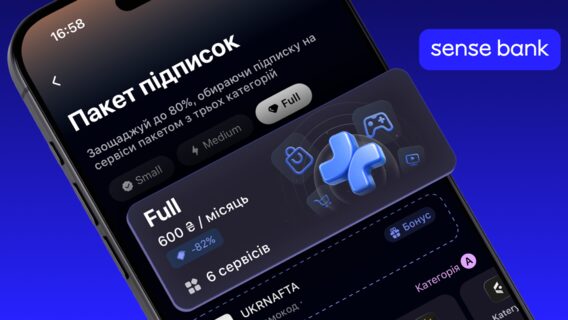 Sense Bank першим в Україні ввів пакети підписок на цифрові послуги з функцією економії.