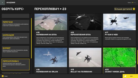 Українські перехоплювачі P1-SUN та Bullet офіційно інтегровані в симулятор UFDS