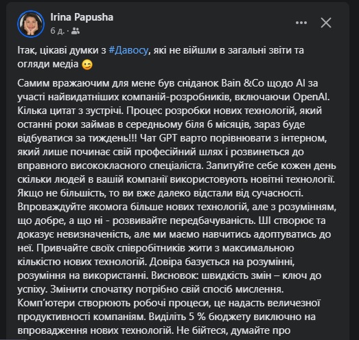 Ірина Папуша: Спостереження з Давосу
