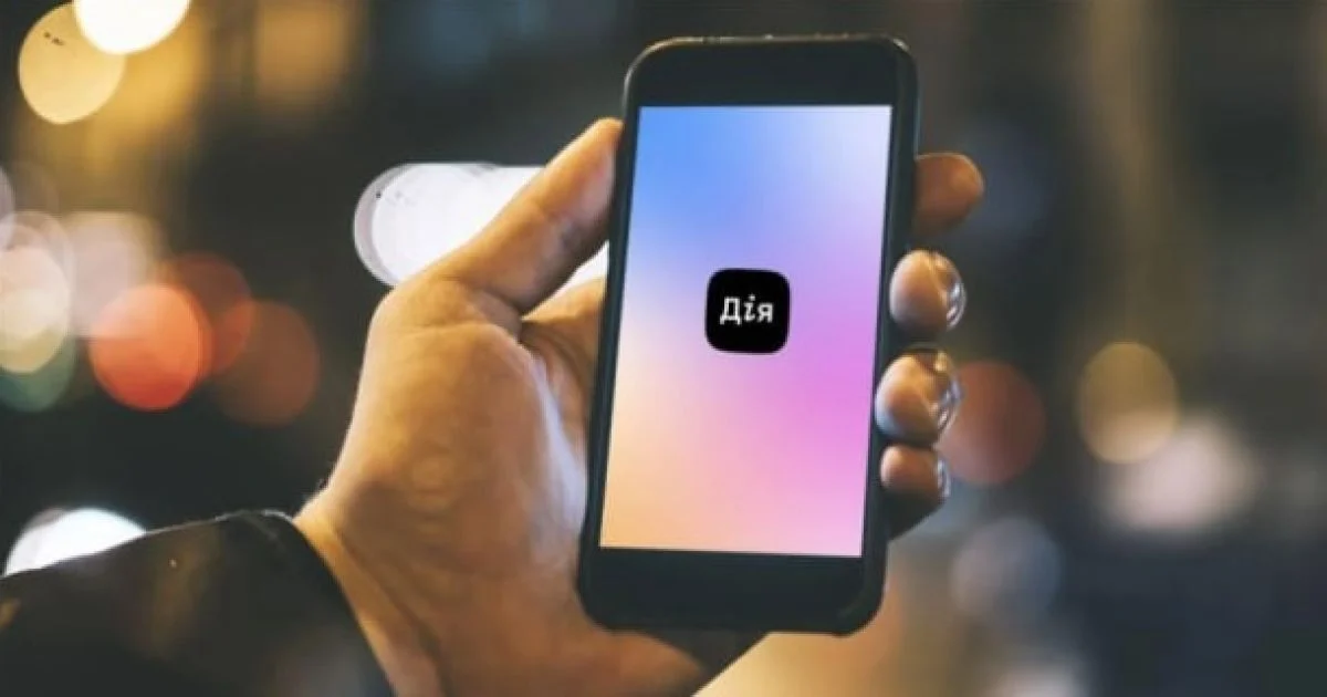 "Дія"