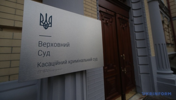 Верховний Суд залишив у силі вирок для ексслужбовця ДЕКУ - 10,5 року тюрми